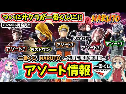 【アソート】一番くじ NARUTO ナルト  疾風伝 風影奪還編 フィギュア アソート