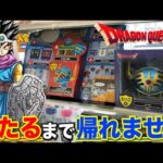 【ドラクエくじ】伝説のロト装備が再び！上位賞当たるまで帰れません！｜一番くじ、ふく引き所スペシャル