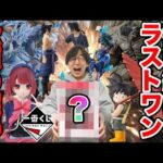 【一番くじ】ついにあのラストワン賞GET！衝撃の神残りを全買いしました。（一番くじ、くじ、一番賞）