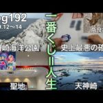 【和歌山遠征一番くじ】夏のボーナス、完。