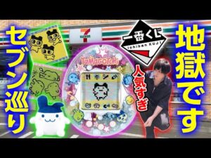 【完売祭り】たまごっちの一番くじを引くのに悪戦苦闘するオタク【tamagotchi】一番賞、プチプチおみせっち