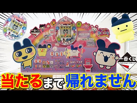 【一番くじ】たまごっち！人気すぎてヤバい。平成レトロデザインが可愛すぎる！｜一番くじ、一番賞、たまごっち