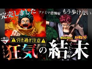 【一番くじ】服にファミマの匂いをまといし者。｜ヒロアカ紡ぐ力／NARUTO中忍試験編