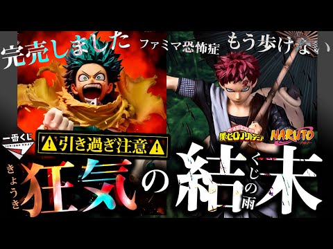 【一番くじ】服にファミマの匂いをまといし者。｜ヒロアカ紡ぐ力／NARUTO中忍試験編