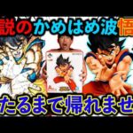 【一番くじ】ドラゴンボール！ついにかめはめ波悟空がフィギュア化！これは当てるしかない！（一番くじ、一番賞、ドラゴンボール）