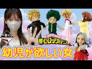 【一番くじ】幼児を求めて ヒロアカ 更に向こうへ 幸せの上に フィギュア 僕のヒーローアカデミア 緑谷出久 爆豪勝己 葉隠 ラストワン ドラゴンボール ジョジョ 相場 高騰 ブラショ ウルトラランブル