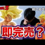 【要注意】知らないと損､､､5月発売一番くじ ドラゴンボール THE CHRONICLE OF GOKUで起こりそうな出来事！ドラゴンボールフィギュア　ドラゴンボール　鳥山明　一番くじ　転売ヤー