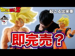 【要注意】知らないと損､､､5月発売一番くじ ドラゴンボール THE CHRONICLE OF GOKUで起こりそうな出来事！ドラゴンボールフィギュア　ドラゴンボール　鳥山明　一番くじ　転売ヤー