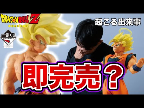 【要注意】知らないと損、、、5月発売一番くじ ドラゴンボール THE CHRONICLE OF GOKUで起こりそうな出来事!ドラゴンボールフィギュア ドラゴンボール 鳥山明 一番くじ 転売ヤー