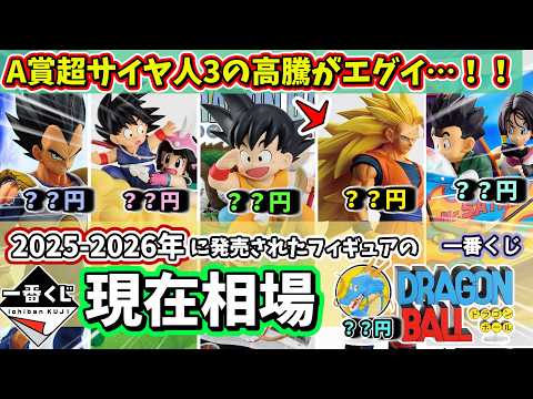 【相場】一番くじ ドラゴンボールのフィギュアの現在相場【一番くじ】