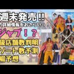 【OPくじ詳細情報】一番くじ ワンピース ロジャー海賊団～伝説の海賊～‼︎くじの詳細情報まとめ！