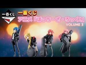 【一番くじ】アニメ「ぼっち・ざ・ろっく!」VOLUME 3#一番くじ #ぼざろ #ぼっちちゃん