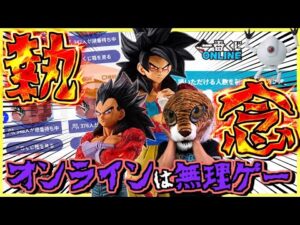 【執念のコンプ達成か⁉︎ オンラインは絶対無理⁉︎】一番くじ ドラゴンボールGT 孫悟空 ベジータ ラストワン賞 パン トランクス 超17号
