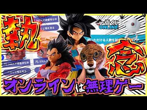 【執念のコンプ達成か⁉︎ オンラインは絶対無理⁉︎】一番くじ ドラゴンボールGT 孫悟空 ベジータ ラストワン賞 パン トランクス 超17号