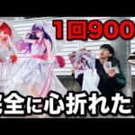 【一番くじ】推しの子！1回900円でフィギュアは1本だけ！地獄を見せます｜一番くじ、一番賞、推しの子