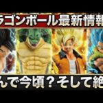 【最新情報】なんで今頃になって？絶妙すぎる価格がどうなのかを検証　ドラゴンボール　一番くじ　最新情報　フィギュア　孫悟空　カカコレ　ポルンガ　ベジータ　鳥山明　相場　ゲンキダマツリ　SMSP