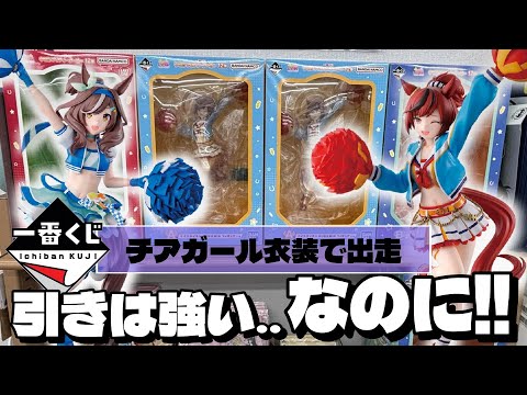 ネイチャとマチタンがチアガール衣装で立体化!引きは強い‥なんだけれども!? 一番くじ ウマ娘プリティーダービー 第12弾