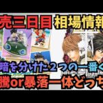 【DB✖︎DN】一番くじドラゴンボール&デスノート！！発売三日目相場情報！！