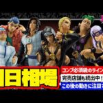 【相場情報】初日相場！一番くじ ジョジョの奇妙な冒険 GOLDEN WIND -HITMAN TEAM-   一番賞