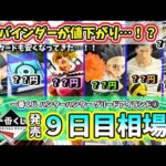 【9日目相場】一番くじ ハンターハンター グリードアイランド第２弾  HUNTER×HUNTER GREED ISLAND ②  カード バインダー ビスケ