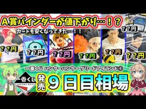 【9日目相場】一番くじ ハンターハンター グリードアイランド第2弾 HUNTER×HUNTER GREED ISLAND ② カード バインダー ビスケ
