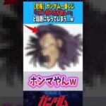 【悲報】ガンダム一番くじ「ハズレ枠の方が欲しい」と話題になってしまう...w #ガンダム #ガンダム反応集 #反応集