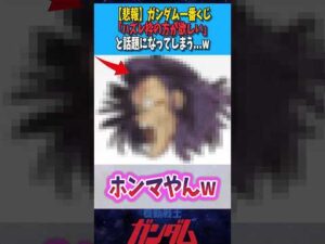 【悲報】ガンダム一番くじ「ハズレ枠の方が欲しい」と話題になってしまう...w #ガンダム #ガンダム反応集 #反応集
