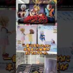 【ヤバい】一番くじのプロが本気出した結果がヤバい　#一番くじ #ヒロアカ #僕のヒーローアカデミア