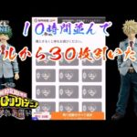 【一番くじONLINE】一緒に戦ってくれた皆んな、ありがとう！一番くじ 僕のヒーローアカデミア -紡がれる想い-