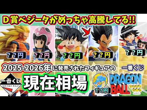 【相場】一番くじ ドラゴンボールのフィギュアの現在相場【DB一番くじ】