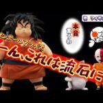 【速報】どうかな？ドラゴンボールアライズからヤジロベーとカリン様が出るけど… とりあえず喋るわ　ドラゴンボール　フィギュア　一番くじ