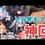 【一番くじ】新年一発目！フブさんのフィギュア狙いでフルロットから突撃したら奇跡的なヒキだった件【ホロライブ hololive 】