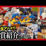 【一番くじ ドラゴンボール】 DRAGONBALL SNAP COLLECTION2 全賞展示レビュー!! やっぱりアレが一番でした。