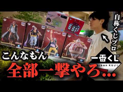 【一番くじ】ワンピースとMOTHER2 全部１回でフィギュア当たるやろ？