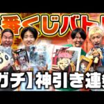 予算3万円で1番くじ運試し勝負したら神引き連発してまさかの結果に…【神回】