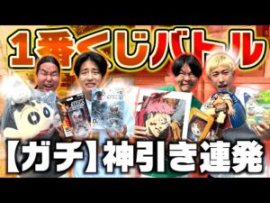 予算3万円で1番くじ運試し勝負したら神引き連発してまさかの結果に…【神回】