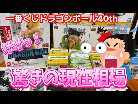 全てが当たりの一番くじドラゴンボール40thの相場が大変な事になっている dragonball