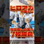 毎日一番くじ780日目僕のヒーローアカデミア一番くじは爆豪推しの友達にお土産ゲットなるか⁉️#一番くじ #ヒロアカ