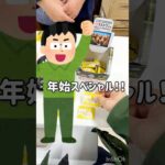 【一番くじ】年始スペシャル‼︎A賞目指したマンウィズくじ　#一番くじ #マンウィズ #manwithamission