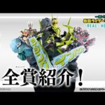 【仮面ライダーゼロワン】一番くじをゲットし〜ないと！３次元と２次元の新感覚フィギュアやディフォルメフィギュア、腹筋崩壊太郎の腹筋まで！？全賞紹介！【バンマニ!】【BANDAI SPIRITS公式】