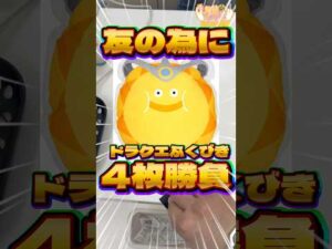 毎日一番くじ602日目ドラゴンクエストふく引きくじはラストワンの迫力がすごい‼️友のためにクッション狙い‼️#shorts #一番くじ #ドラクエ #フィギュア