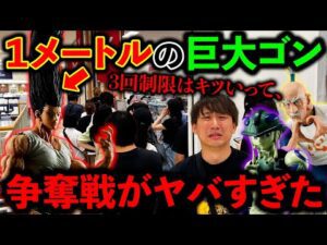 【超鬼畜】大行列すぎて”3回制限”の「一番くじハンターハンター」でとんでもない事件が、、、（一番くじ、ハンターハンター、一番賞）
