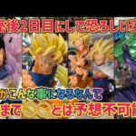 恐ろしい変動！？ファミリーマート開催後どうなった？　一番くじ　スペクタクルバトル　最新情報　ドラゴンボールフィギュア　孫悟空　親子かめはめ波　相場　鳥山明　最新一番くじ