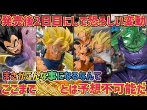 恐ろしい変動！？ファミリーマート開催後どうなった？　一番くじ　スペクタクルバトル　最新情報　ドラゴンボールフィギュア　孫悟空　親子かめはめ波　相場　鳥山明　最新一番くじ