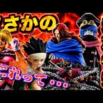 【まさかの追加情報が⁉︎】一番くじ ハンター×ハンター ワンピース エルバフ編vol.1 vol.2 シャムロック 軍子宮 ルフィ 麦わらの一味 ラストワン賞