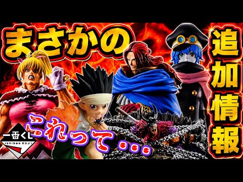 【まさかの追加情報が⁉︎】一番くじ ハンター×ハンター ワンピース エルバフ編vol.1 vol.2 シャムロック 軍子宮 ルフィ 麦わらの一味 ラストワン賞