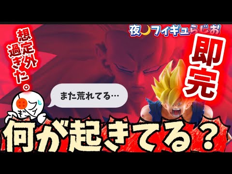 【音声】衝撃！！過去に類を見ない売れ方と上がり方をしているドラゴンボール一番くじのあのフィギュアについて　　超サイヤ人3  孫悟空