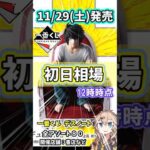 【初日相場】一番くじ デスノート  DEATH NOTE フィギュア 相場