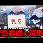 【一番くじ】転スラ！A賞orB賞当たるまで帰れません！酷評？の造形どう思いますか？｜一番くじ、転生したらスライムだった件、蒼海の涙編