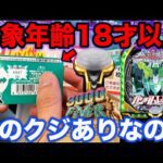 【一番くじ】パチンコユニコーン！まさかのコラボに賛否両論。上位賞当たるまで引いたら予想外の展開に。（3000FEVER、一番賞、フィーバー機動戦士ガンダムユニコーン～可能性の獣、覚醒の時！～）
